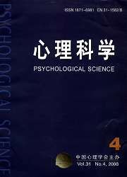 《心理科學》