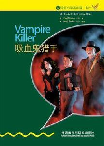 書蟲·牛津英漢讀物:吸血鬼獵手 書蟲·牛津英漢讀物:吸血鬼獵手