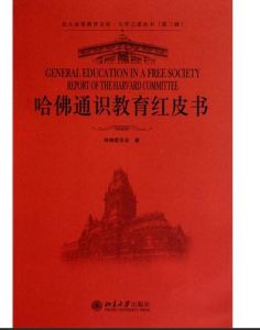 通識教育 通識教育