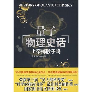 《量子物理史話》