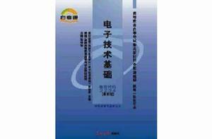 電子技術基礎三