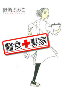 醫食專家 醫食專家