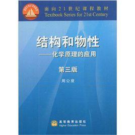 結構和物性 結構和物性