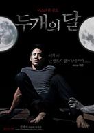 兩個月亮[韓國2012年金東彬執導電影]