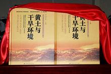 劉東生[中國科學院院士、國家最高科學技術獎獲得者]