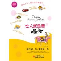 《女人就是要嘴甜》 《女人就是要嘴甜》