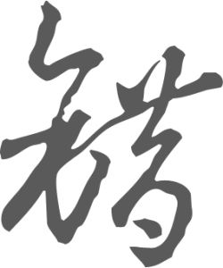 2014十大語文差錯榜 2014十大語文差錯榜