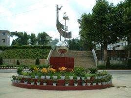 紫雲縣民族中學 紫雲縣民族中學