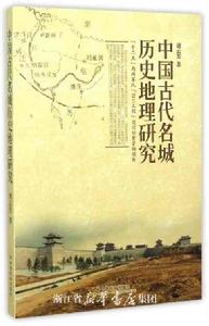 清代滿城歷史地理研究 清代滿城歷史地理研究