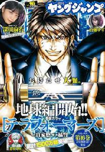 火星異種[貴家悠原作橘賢一作畫的漫畫]