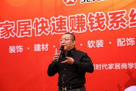 七星時代家居商學院 七星時代家居商學院