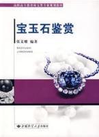 寶玉石鑑賞