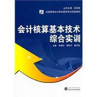 會計核算基本技術綜合實訓 會計核算基本技術綜合實訓