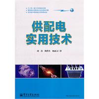 供配電實用技術