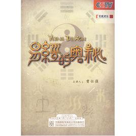 易經的奧秘3 易經的奧秘3