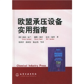 歐盟承壓設備實用指南