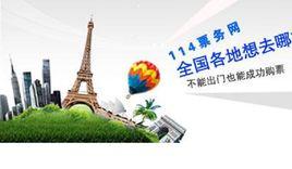 114票務網 114票務網