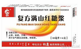 複方滿山紅糖漿 複方滿山紅糖漿