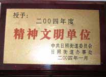 日照金田紡織有限公司