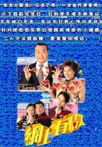 《網上有情人》 《網上有情人》