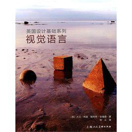 視覺語言 視覺語言