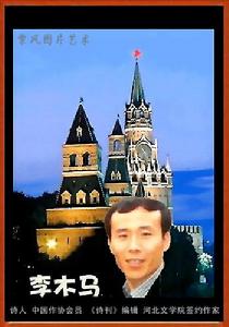 李木馬 李木馬