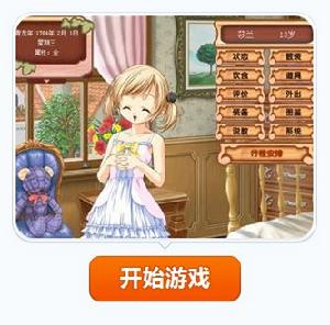 玩美少女成長計畫5.2