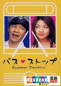 《浪漫巴士站》 《浪漫巴士站》