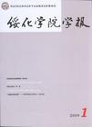 綏化學院學報 綏化學院學報