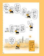 一個人上東京漫畫