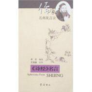 詩經名言 詩經名言