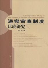 違憲審查權 違憲審查權