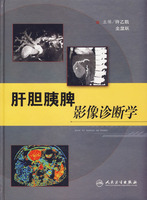 肝膽胰脾影像診斷學 