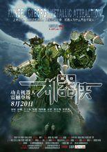 中國電影《機器俠》高清海報圖片