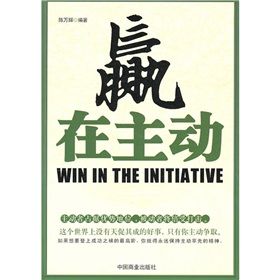 《贏在主動》 《贏在主動》