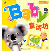 baby童話坊長知識 baby童話坊長知識