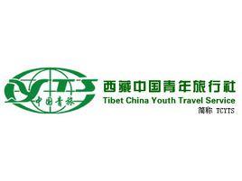 西藏中國青年旅行社 西藏中國青年旅行社