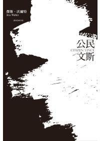 公民文斯 公民文斯