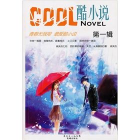 《酷小說》 《酷小說》