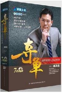 奪單:狼性銷售人員必修課 奪單:狼性銷售人員必修課