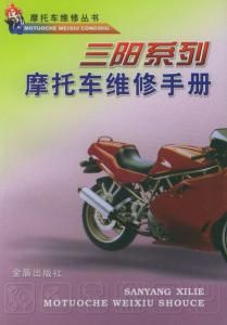 三陽系列機車維修手冊