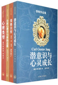 榮格作品集
