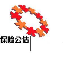 保險公估人管理規定(試行) 保險公估人管理規定(試行)