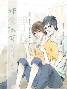 非愛不可廣播劇第一期海報