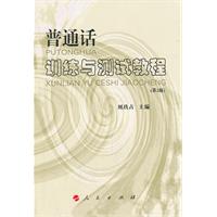 國語訓練與測試教程 國語訓練與測試教程