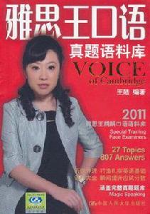 雅思王口語真題語料庫 雅思王口語真題語料庫