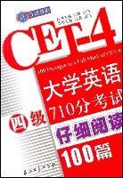 大學英語四級710分考試仔細閱讀100篇 大學英語四級710分考試仔細閱讀100篇