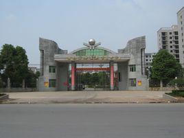 衡陽縣第三中學 衡陽縣第三中學