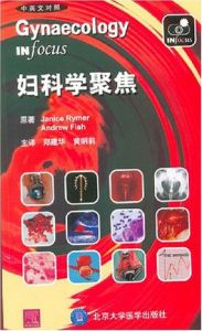 婦科學聚焦 婦科學聚焦