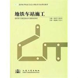 捷運車站施工 捷運車站施工